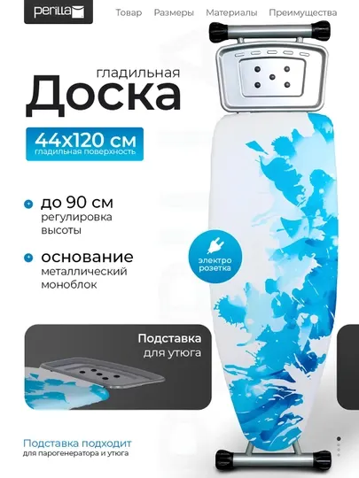 Гладильная доска Perilla Liana, с розеткой и подставкой для утюга, с регулировкой высоты