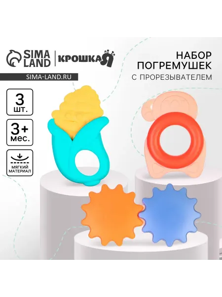 Крошка Я Набор погремушек с прорезывателем «Овощной Микс», 3 шт