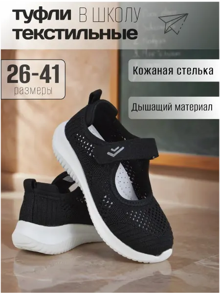 Liberti Туфли школьные текстильные