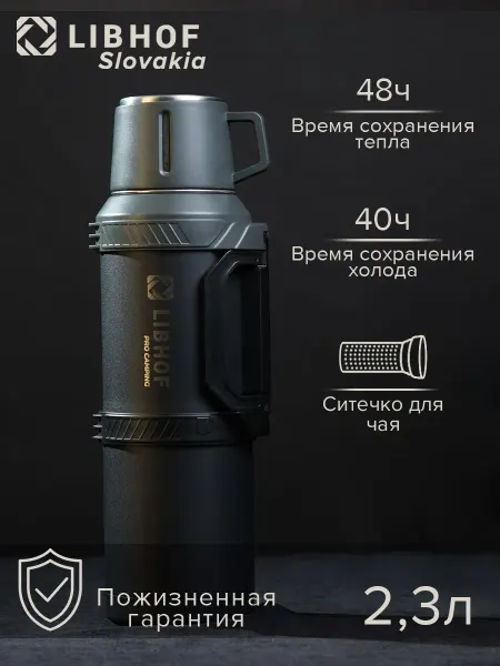 Libhof Термос большой для чая с ситечком
