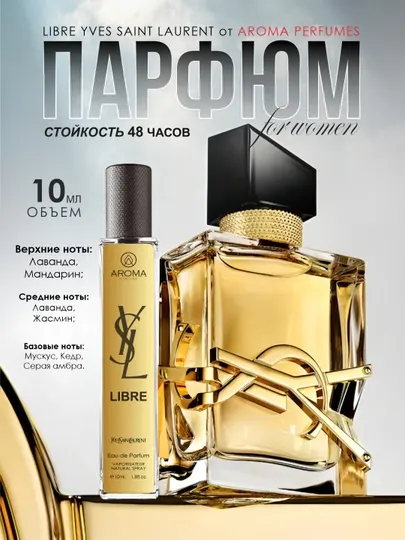 YSL Libre духи женские – парфюм для женщин, мини духи