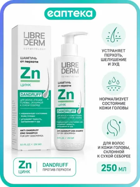 LIBREDERM Либридерм (Librederm) шампунь цинк 250 мл 1 шт