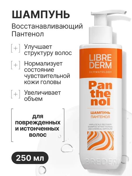 LIBREDERM Шампунь для волос Пантенол восстанавливающий 250мл
