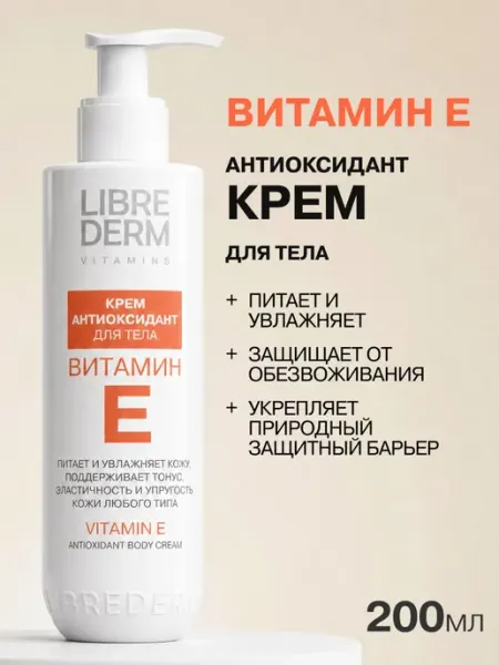 LIBREDERM Увлажняющий крем для рук и тела с витамином Е, 200 мл