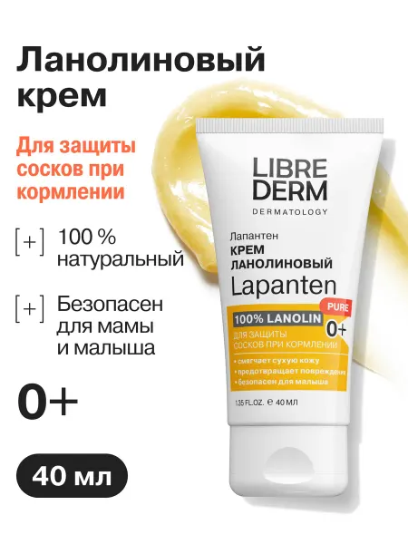 LIBREDERM Натуральный крем ланолин для сосков и губ Лапантен 40 мл