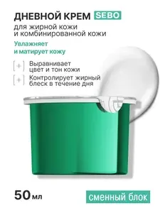 LIBREDERM Матирующий крем для лица дневной рефил 50мл