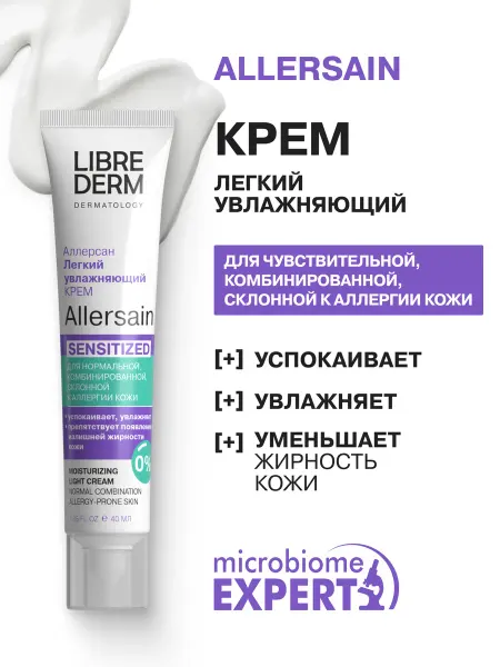 LIBREDERM Увлажняющий крем для лица с комбинированной кожей 40 мл