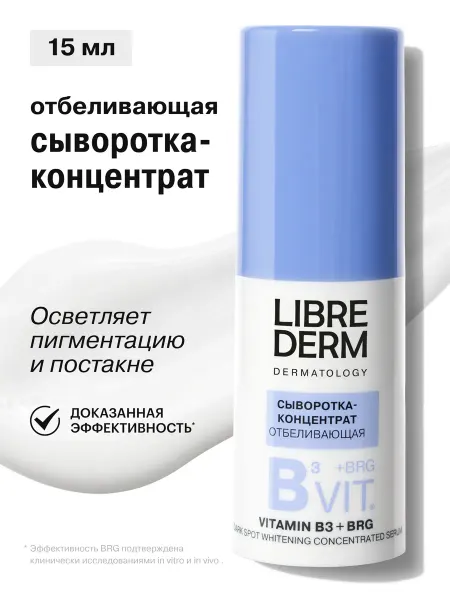 LIBREDERM Сыворотка для лица от постакне и пигментации с ниацинамидом