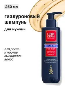 LIBREDERM Шампунь FOR MEN от выпадения 250 мл