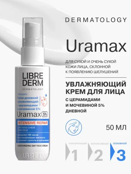LIBREDERM Крем для лица дневной URAMAX увлажняющий 50 мл