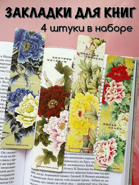 Ex Libris Закладки для книг живопись пионы