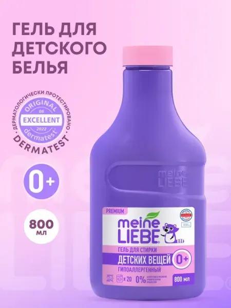 Meine LIEBE Гель для стирки детский, гипоаллергенный, 800 мл
