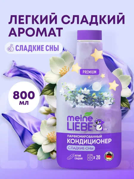 Meine LIEBE Кондиционер для белья Сладкие сны, концентрат 800 мл