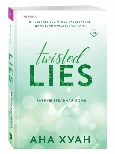 Twisted Lies, Ана Хуан