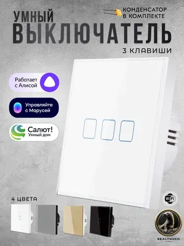 Умный сенсорный выключатель трехклавишный, умный выключатель с Алисой, Wi-Fi, Smart Life