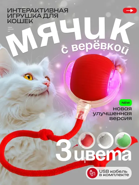 Soft Life Игрушка для кошек интерактивная умный мяч