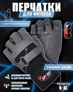 Перчатки для фитнеса. Перчатки дышащие для занятия спортом и тренировок в зале.Размер L. ТМ Sport Life Style.
