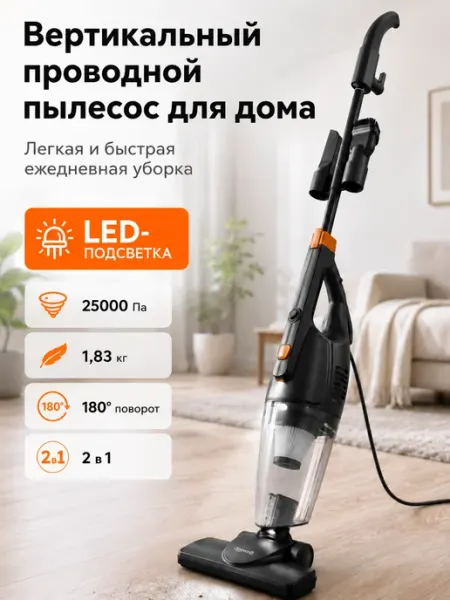 Tinton Life Пылесос вертикальный с подсветкой для дома