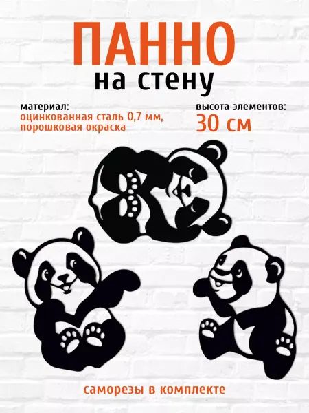 LifeSteel Панна на стену для интерьера для детской медвежата набор 3шт