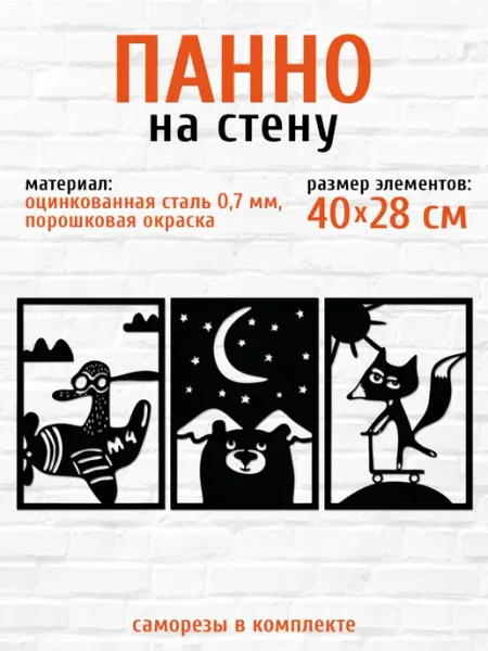 LifeSteel Панно на стену для интерьера в детскую из металла