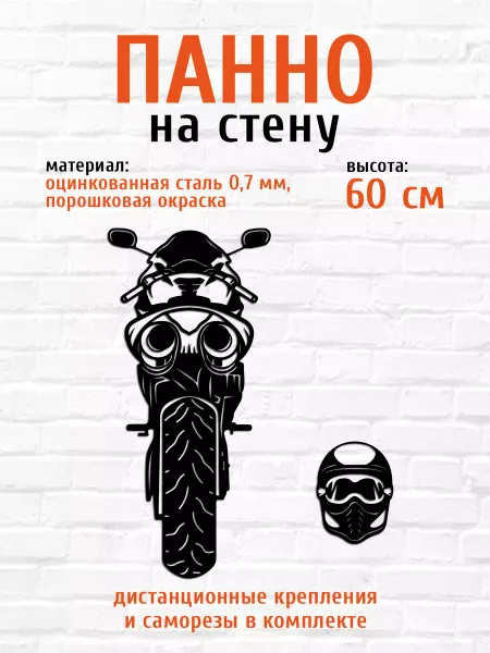 LifeSteel Панно на стену для интерьера из металла мотоцикл