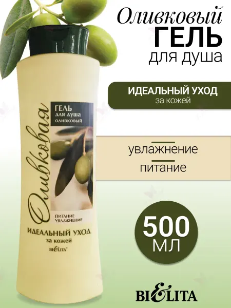 Белита Гель для душа lift оливковая