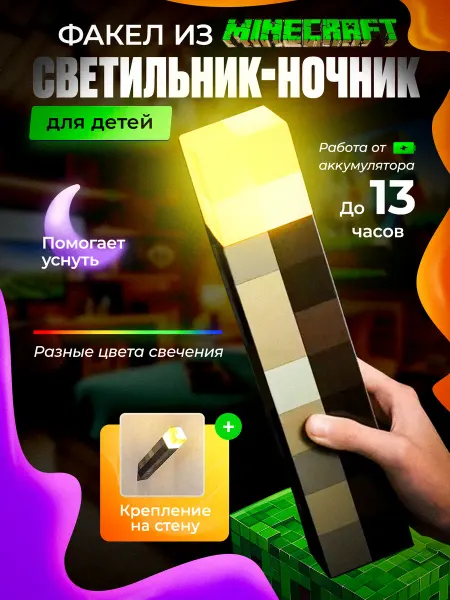 Ni Light Ночник детский факел Minecraft