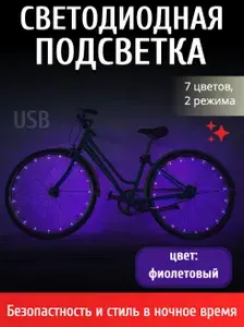 Wheel Light Фонарь для велосипеда