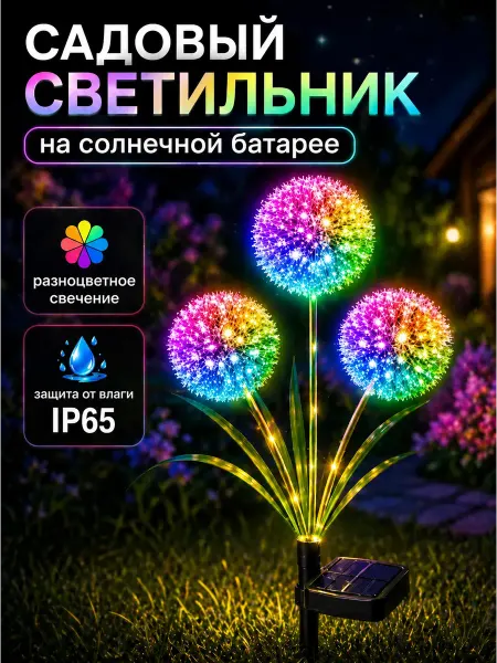 Light4Life Светильник садовый на солнечной батарее одуванчики