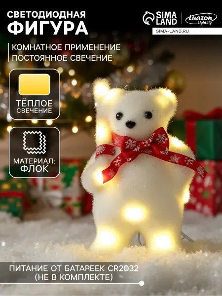 Luazon Lighting Светящийся новогодний медведь
