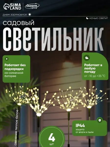 Luazon Lighting Садовый светильник на солнечной батарее одуванчики 2шт