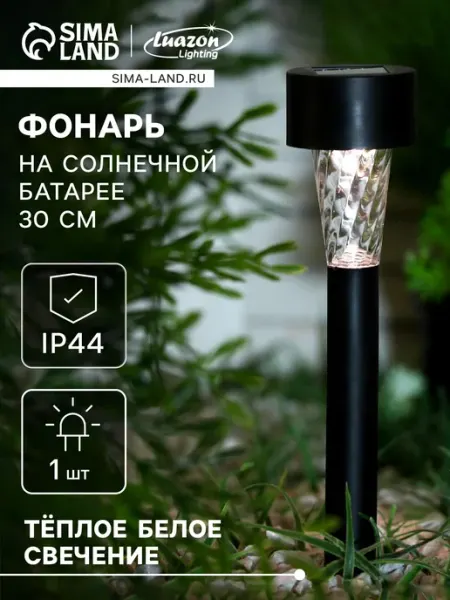 Luazon Lighting Садовый светильник на солнечной батарее