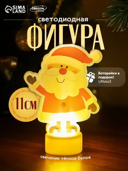Luazon Lighting Светодиодная фигура, новогодний Дед мороз, на батарейках