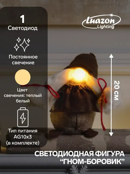 Luazon Lighting Фигура светодиодная новогодний гном боровик