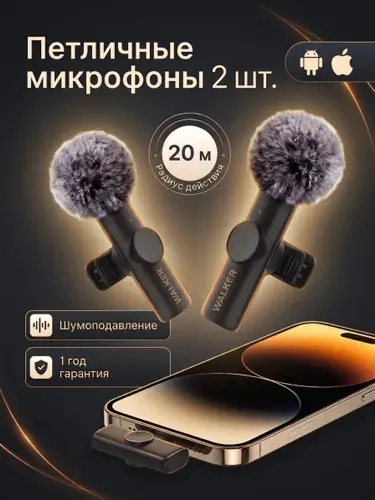 Микрофон петличный беспроводной, петличка для айфона и андроид микрофон WALKER WRM-53, Type-C/Lightning