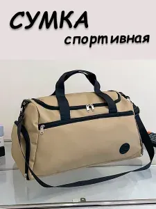 Сумка спортивная для фитнеса и бассейна