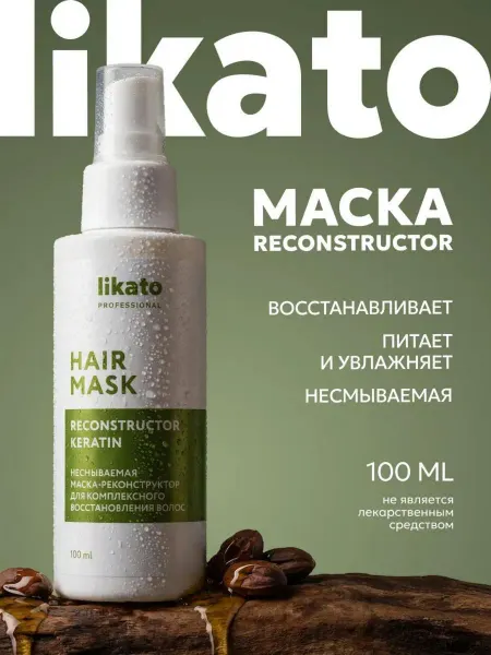 Likato professional Сыворотка для волос несмываемая, 100мл