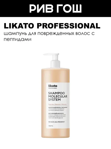 Likato professional Шампунь для поврежденных волос