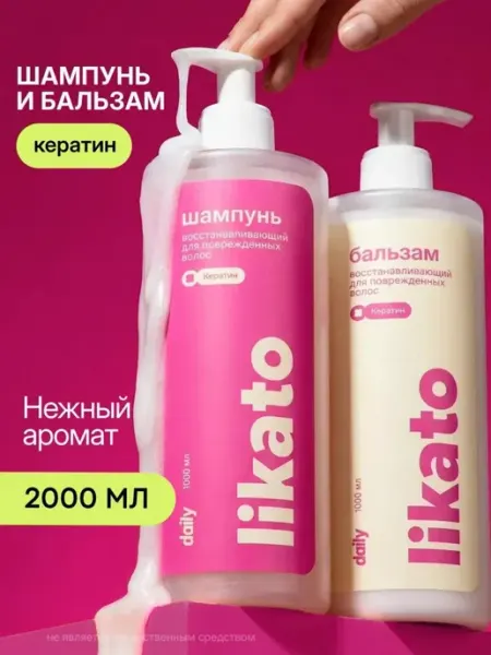 Likato professional Набор шампунь и бальзам для волос с кератином