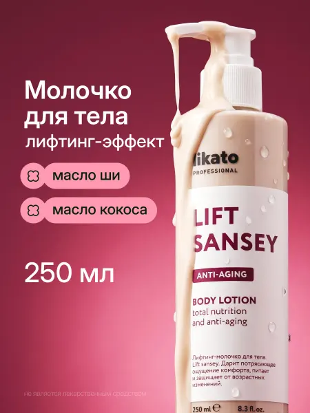 Likato professional Крем для тела увлажняющий, молочко для душа, лифтинг