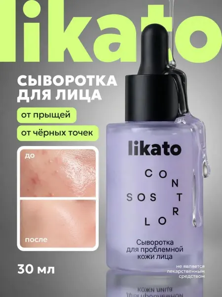 Likato professional Сыворотка для лица с кислотами от прыщей и чёрных точек
