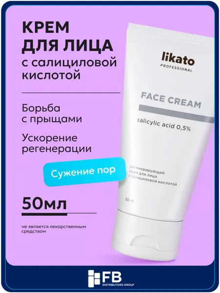 Likato professional Крем для лица с салициловой кислотой регенерирующий, 50 мл