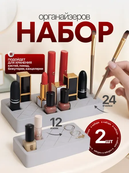 SK LIKE Органайзер настольный для хранения косметики