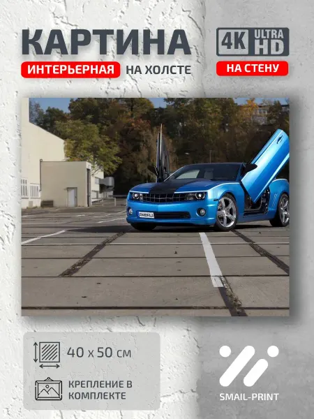 Jz Like Картина машина выразительная синий автомобиль спортивный