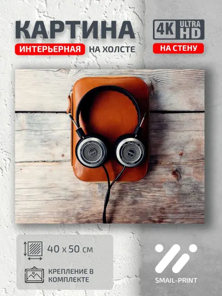 Jz Like Картина на стену наушники ретро доски