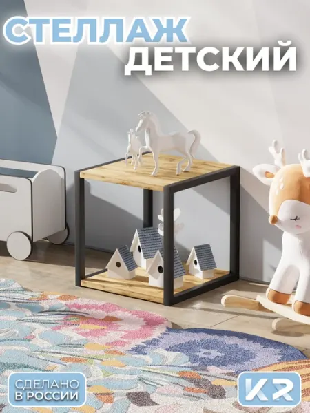 Круссталь Модульный детский стеллаж в стиле лофт