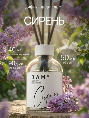 Ароматический диффузор для дома с палочками, 1 шт 50 мл / Lilac / Сирень