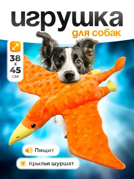 Lili Pets Игрушка для собак Птеродактиль