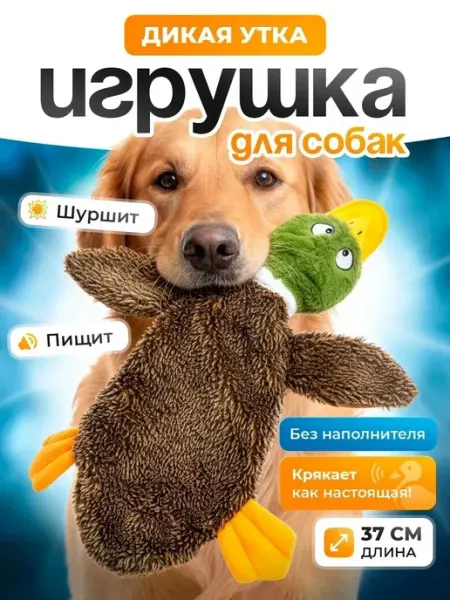 Lili Pets Игрушка для собак Утенок