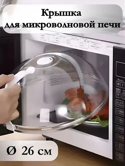 Крышка, ручка для холодильника и микроволновой печи